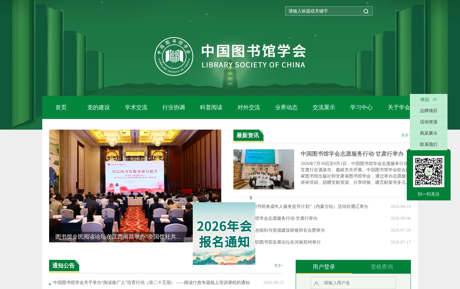中国图书馆学会 页面快照